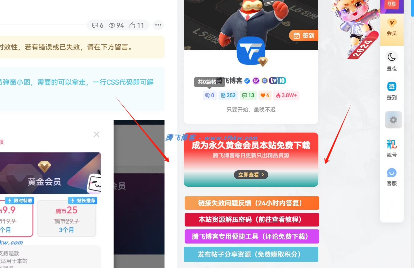 子比主题 - 侧边栏小工具会员广告小模块 - 腾飞博客