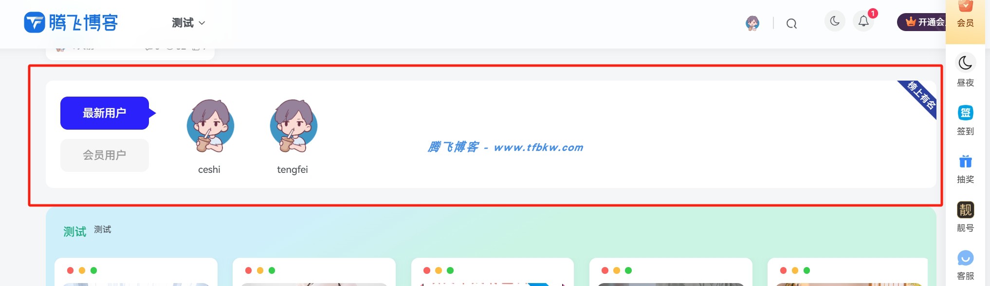 子比主题 - 新注册用户和会员用户小工具 - 腾飞博客