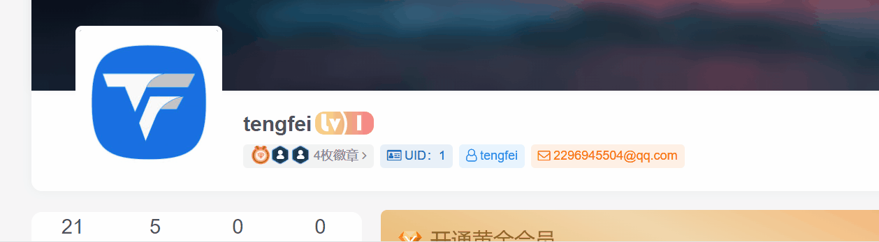 子比主题 - 用户中心添加UID/用户名/邮箱按钮