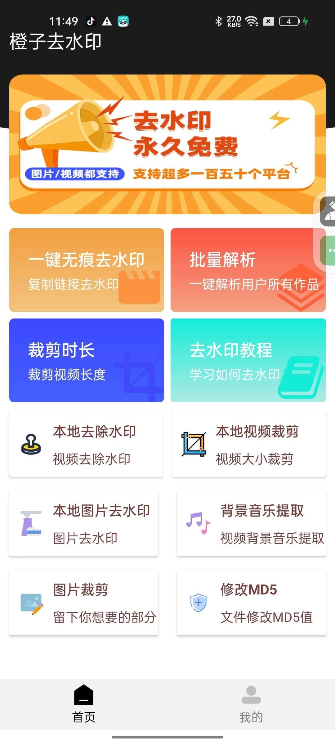 图片[1] - 橙子去水印 v3.1.8 解锁版