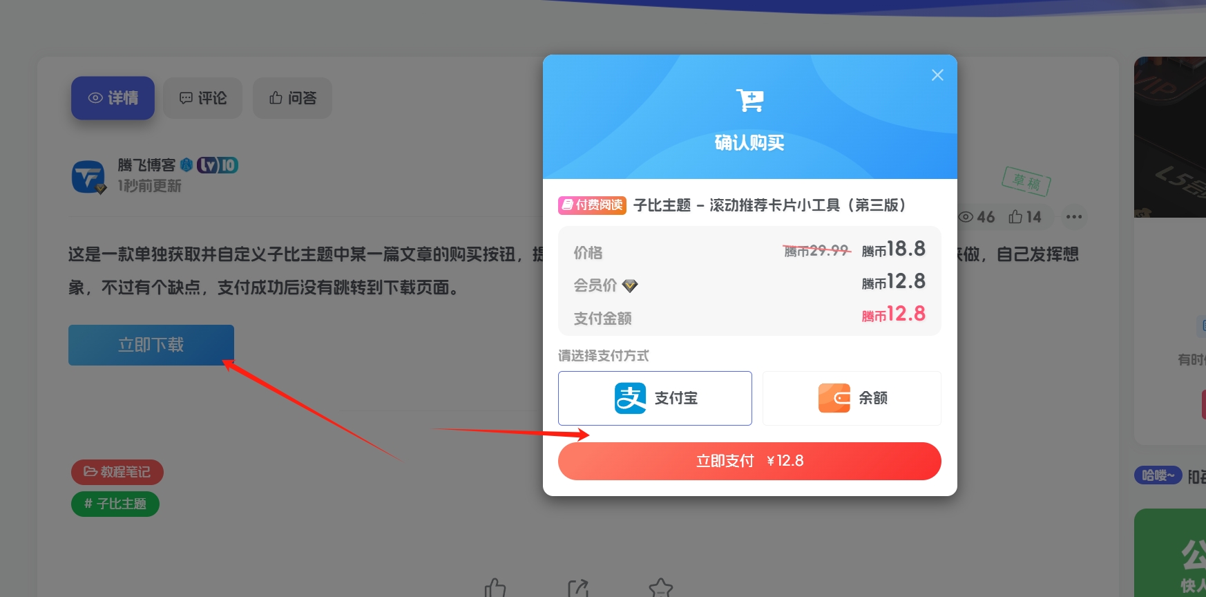子比主题 – 单独获取某一篇文章购买按钮