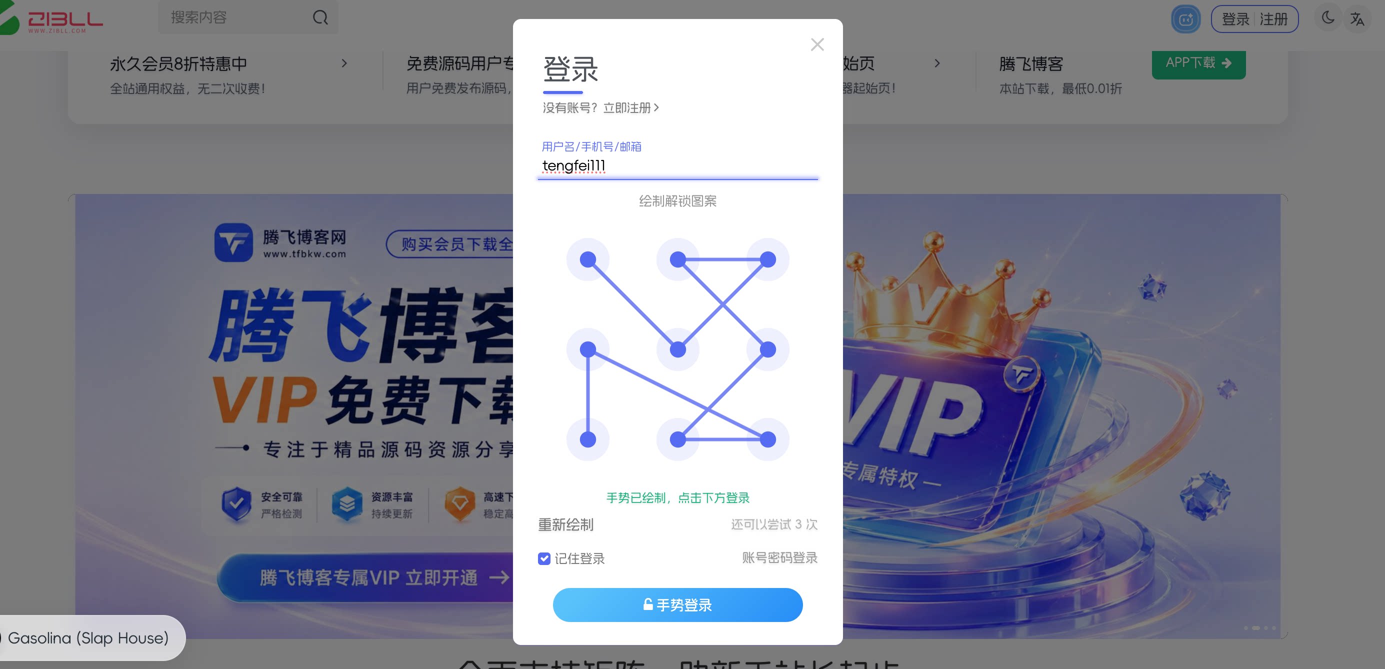 图片[3] - 子比主题 - 手势登录插件