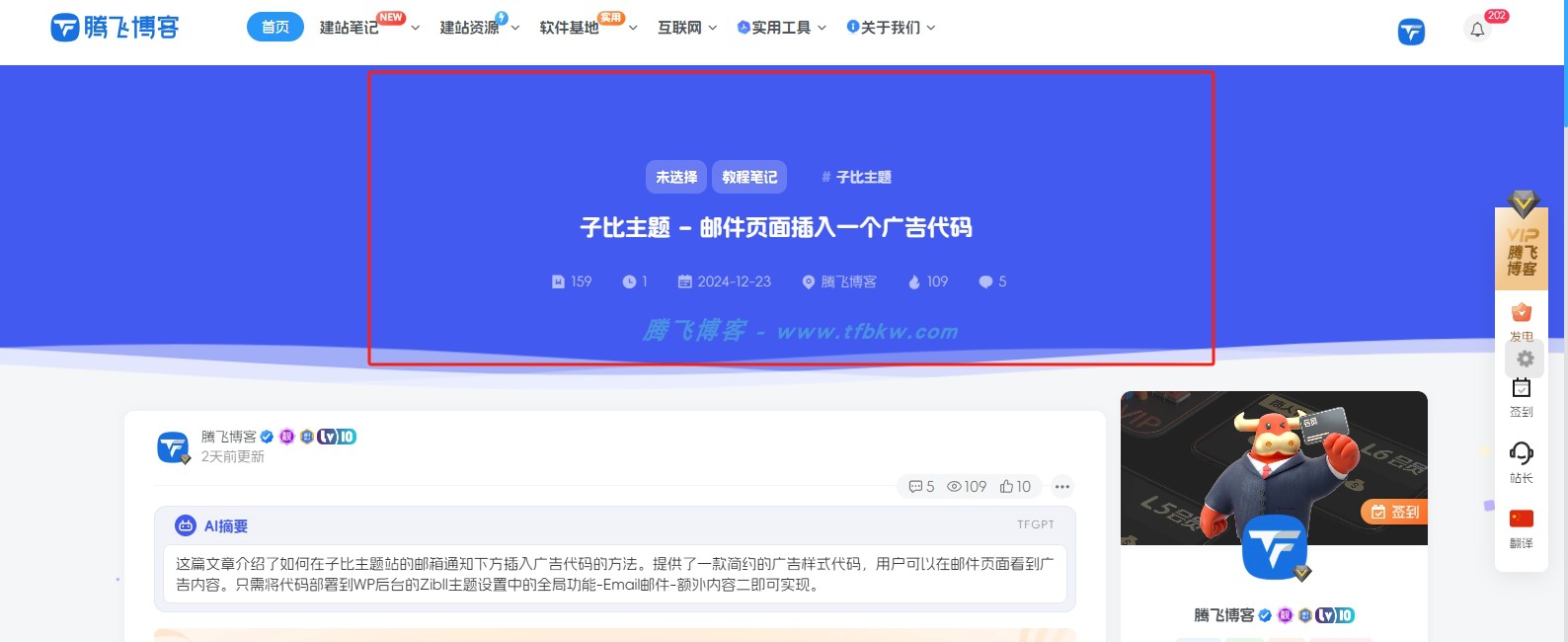 子比主题 - 文章顶部添加文章信息v4.0插件版 - 腾飞博客