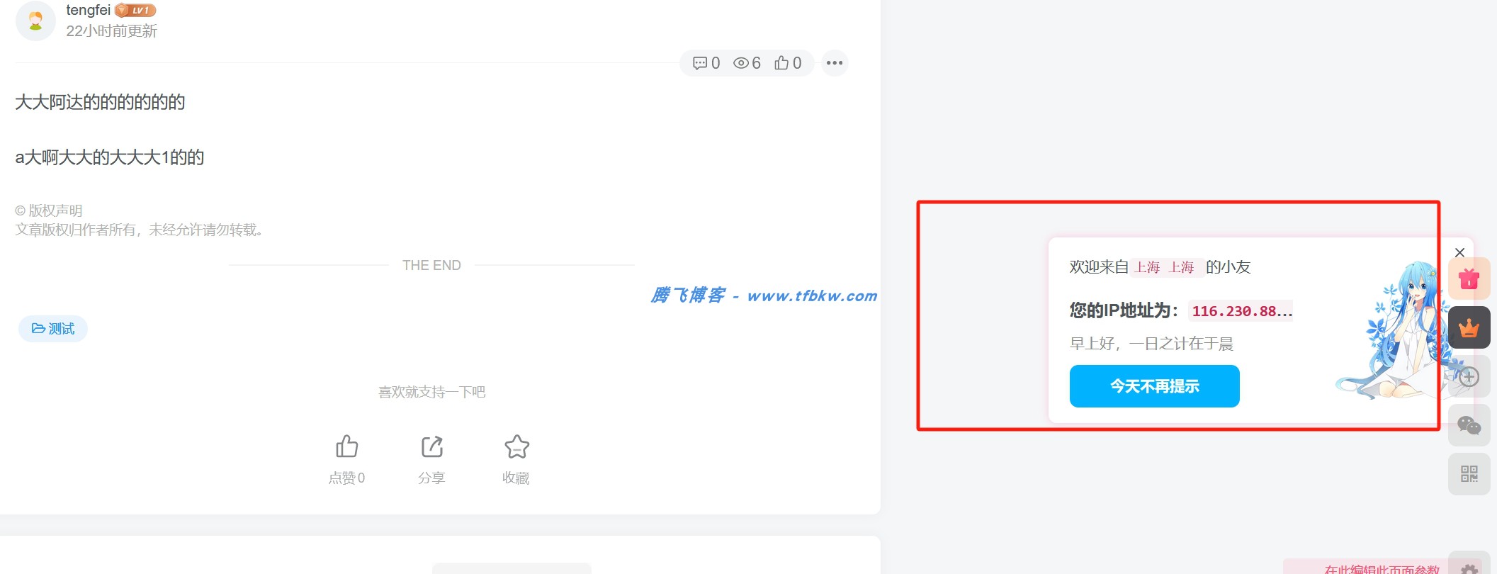 子比插件 - Better Popup弹窗美化插件 - 腾飞博客