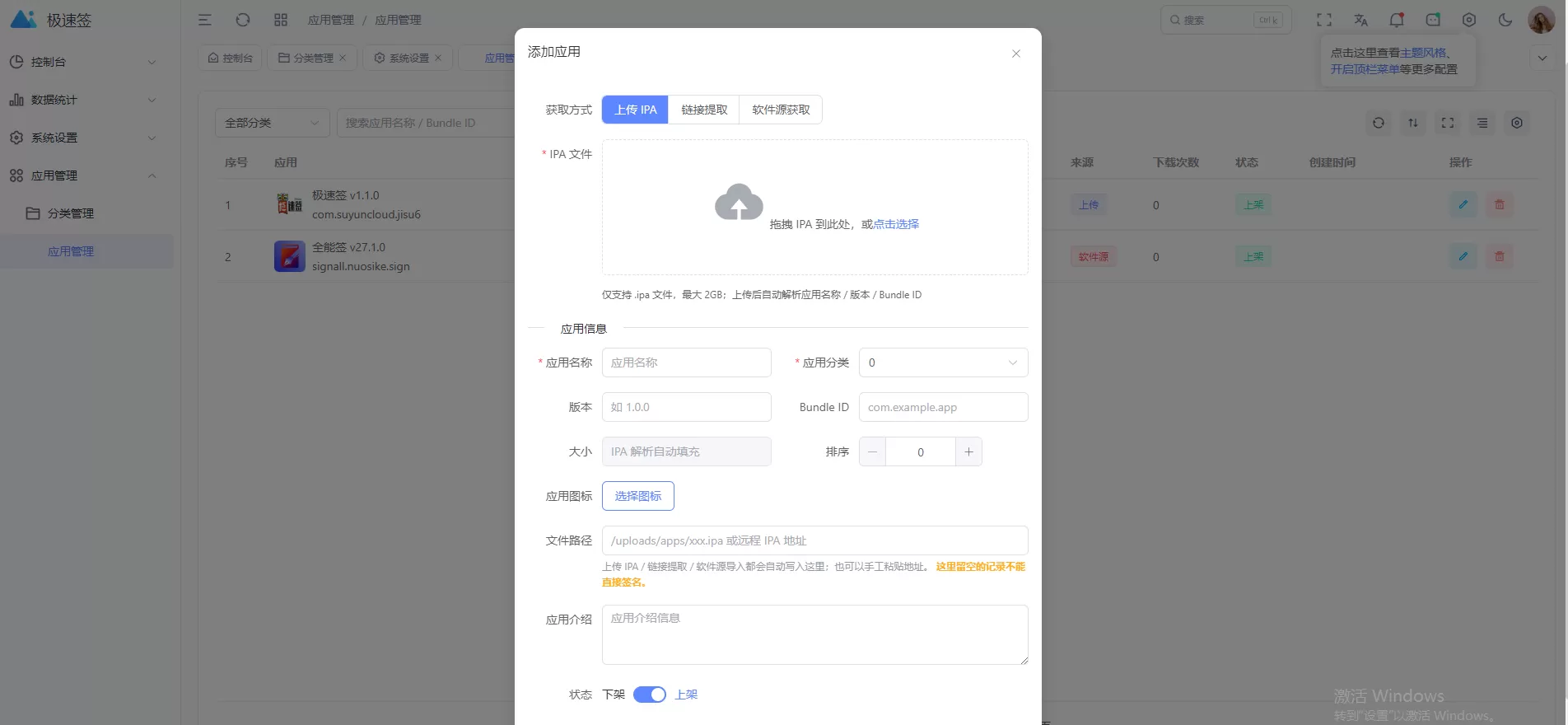 IPA在线签名源码 - 无加密无授权