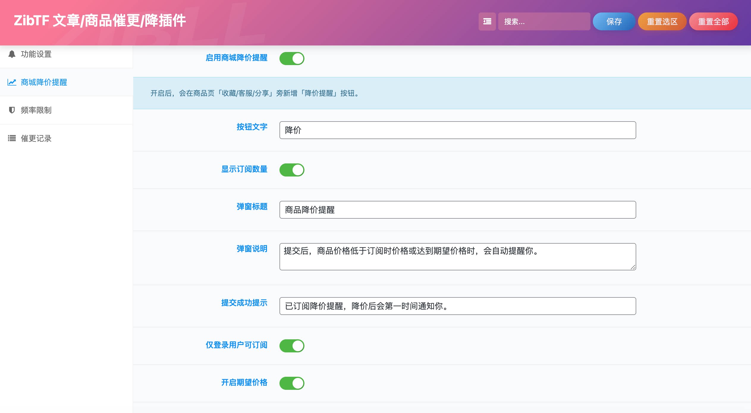 图片[18] - 子比主题 - 文章催更插件_全开源