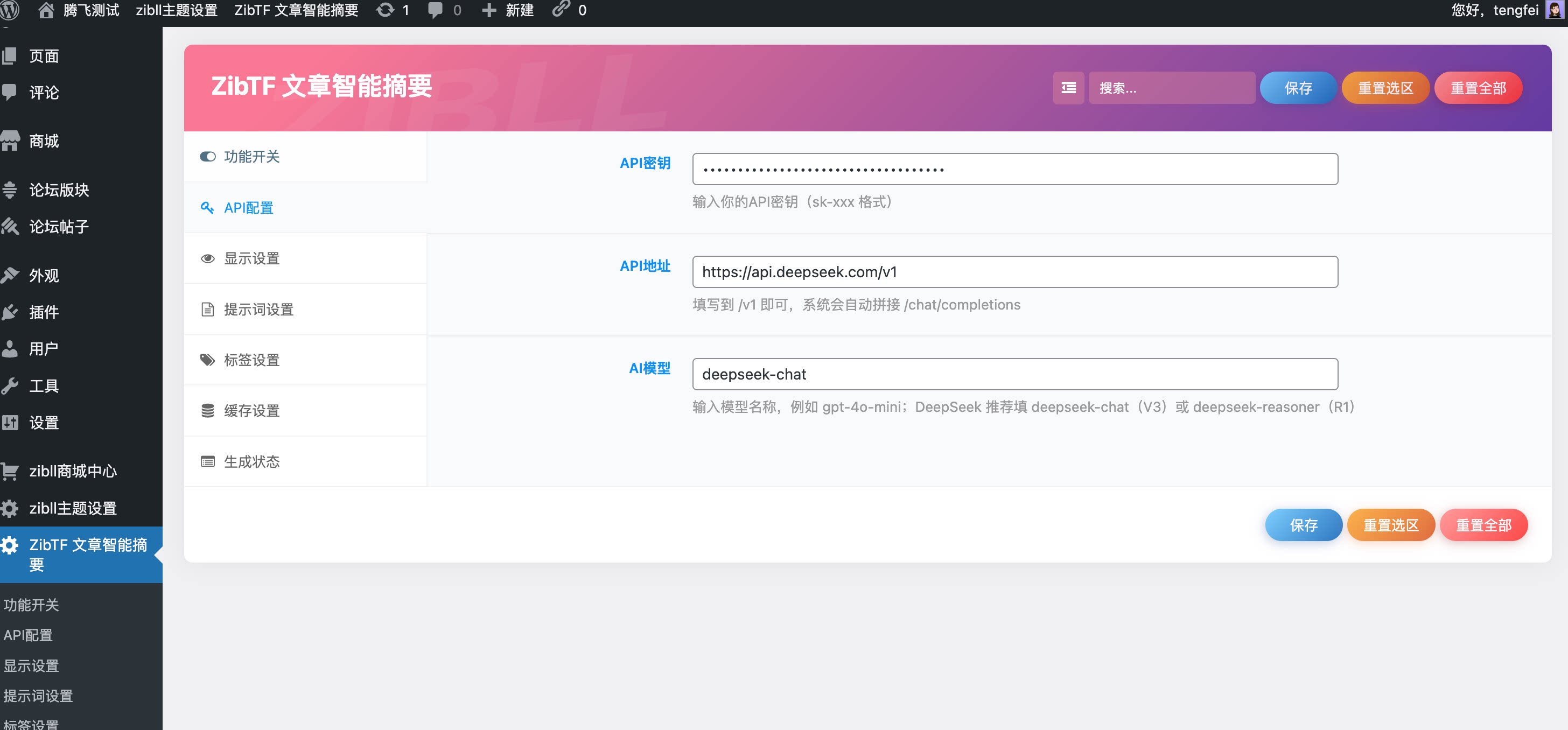 图片[2] - 子比主题 - 文章智能摘要插件_全开源