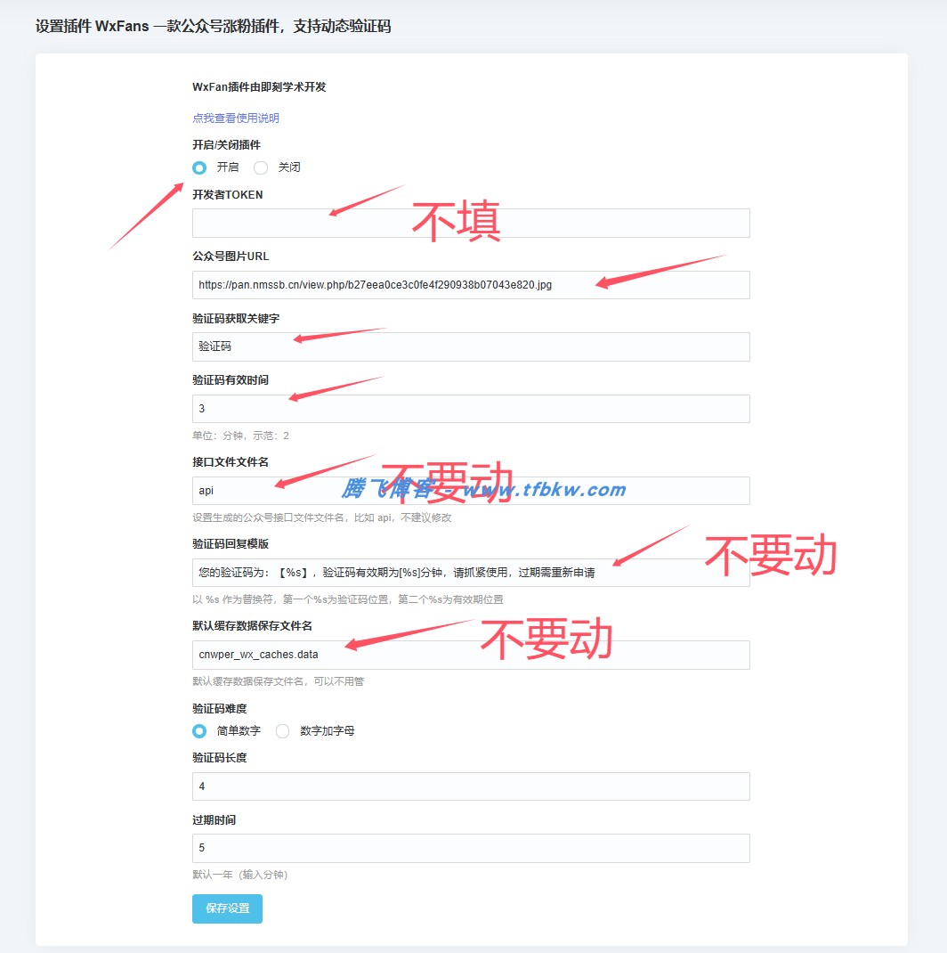 图片[2] - Typecho插件 - 微信公众号引流插件