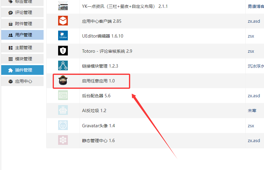 Zblog付费主题开心方法教程