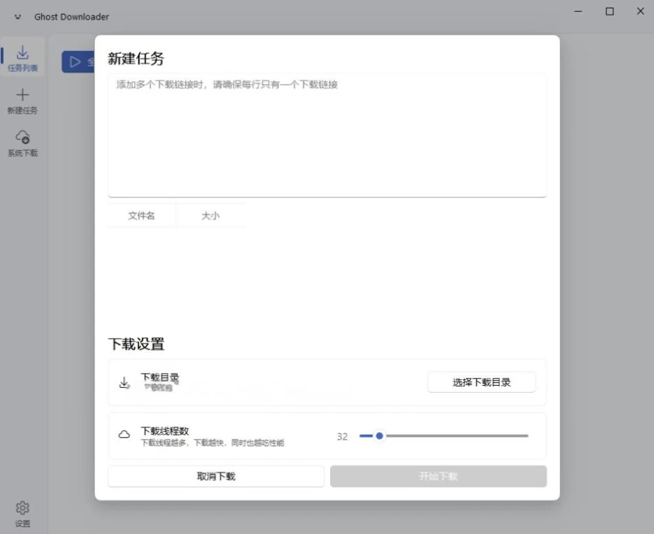 图片[1]-Ghost Downloader 多线程下载工具 v3.7.2.3 绿色版