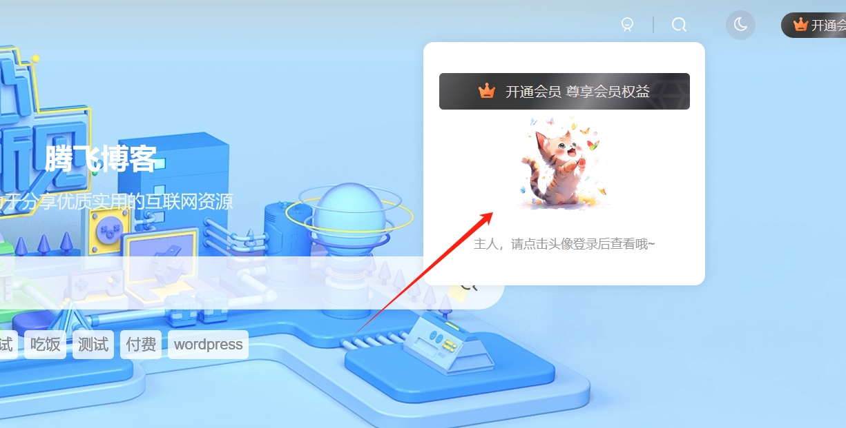子比主题 – 给登录模块下拉菜单窗口美化