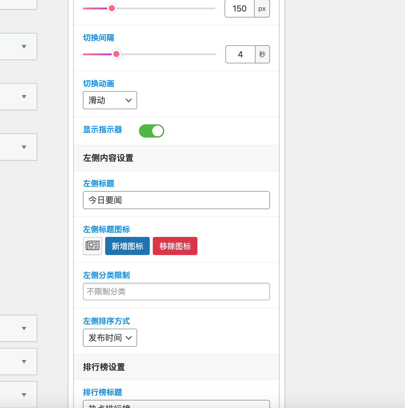 图片[4] - 子比主题 - 新闻版块小工具