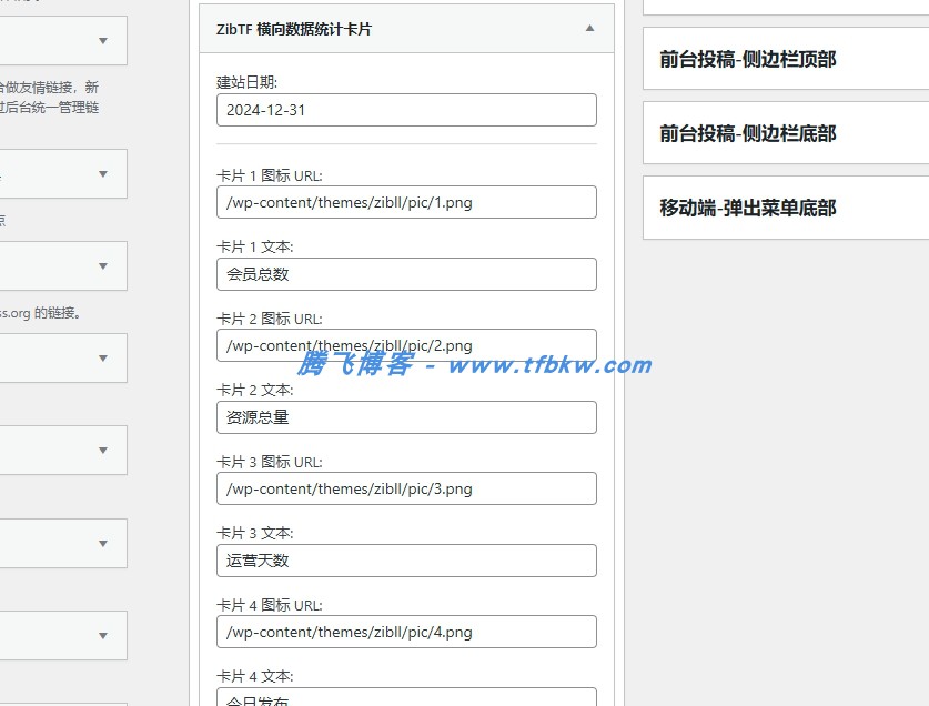 图片[3] - 子比主题 - 首页横向信息统计小工具