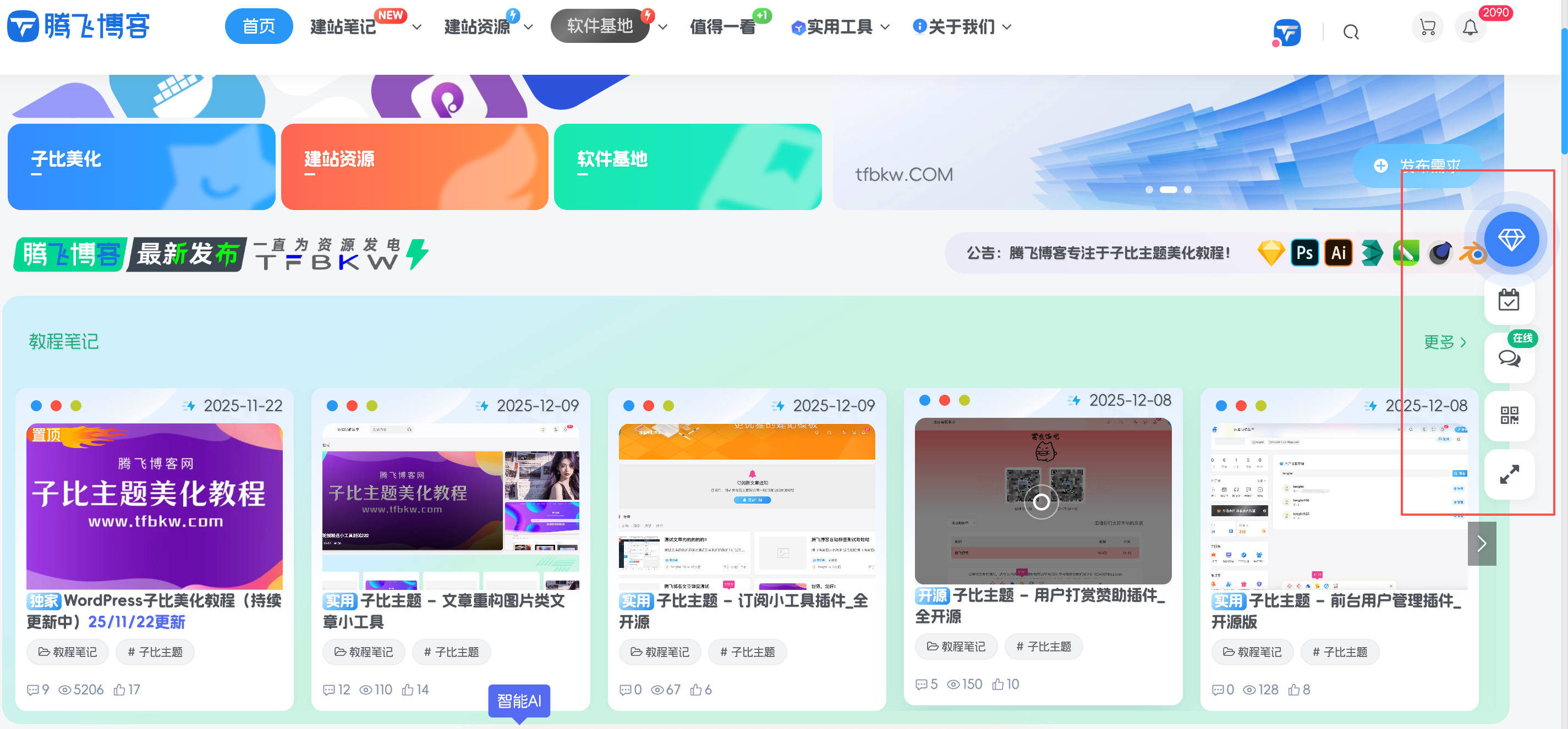 子比主题 - 简约右侧悬浮按钮美化 - 腾飞博客
