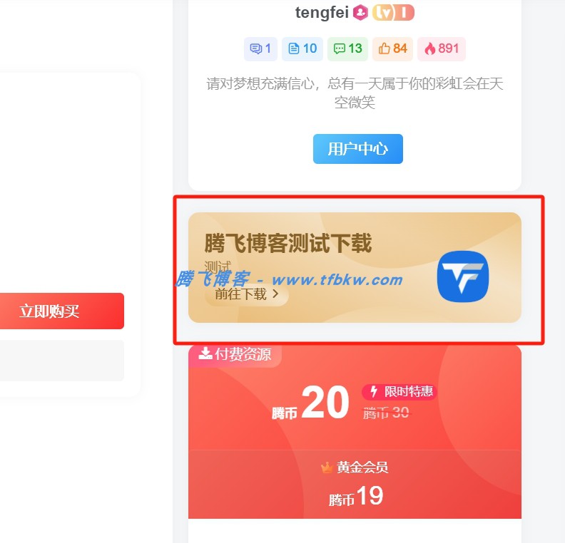 子比主题 - 侧栏资源下载小工具子比主题
