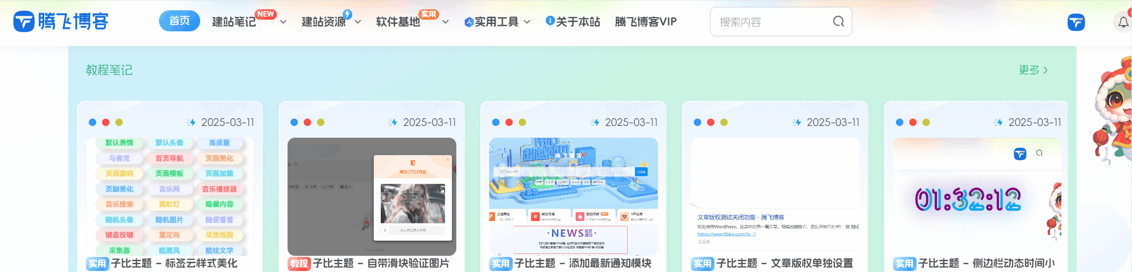 子比主题 - 顶部悬停搜索栏小标样式