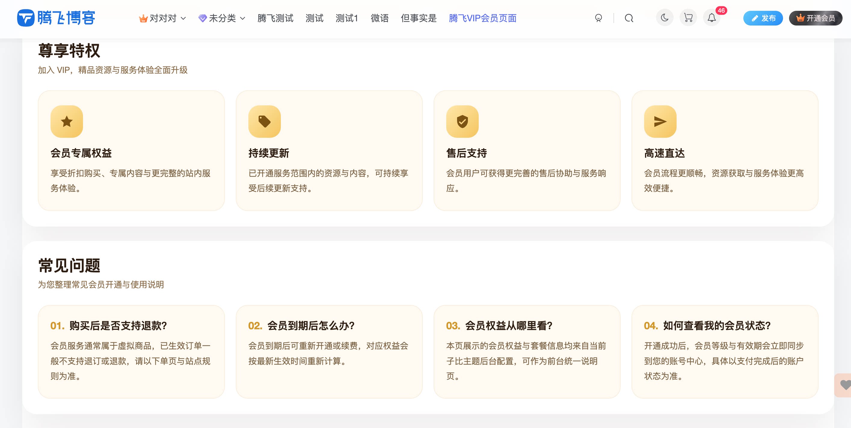 图片[3] - 子比主题 - VIP会员权益页面美化