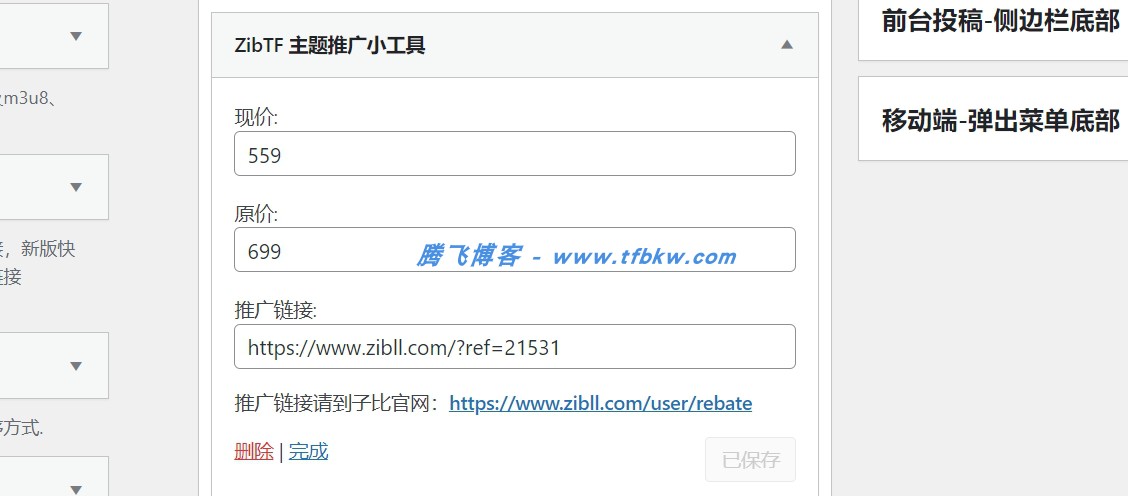 图片[2] - 子比主题 - 主题推广小工具