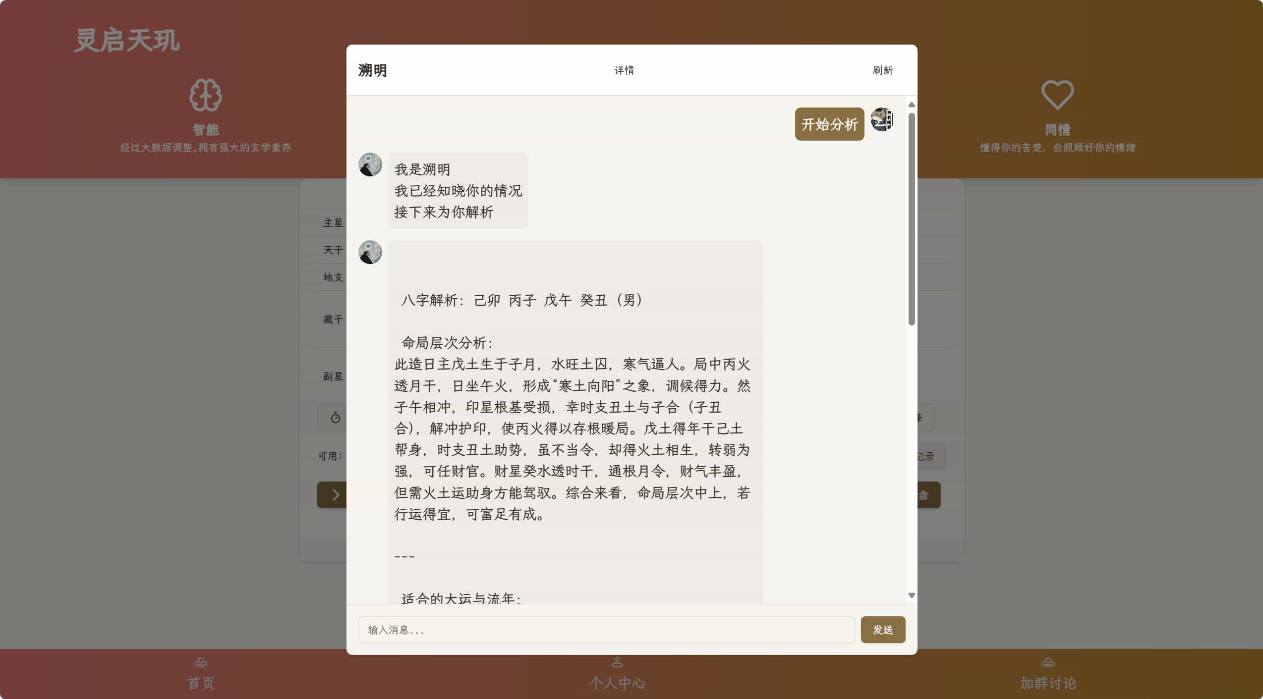 AI占卜算卦项目源码Java版 - 腾飞博客