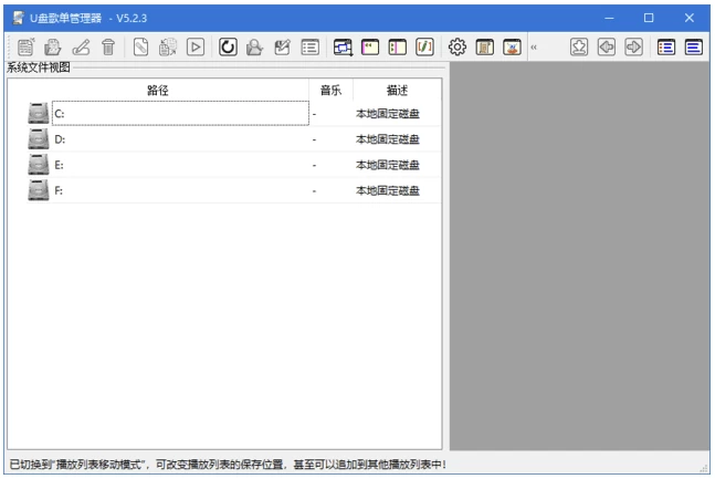 图片[1] - U盘歌单管理器 v5.3.1 中文绿色版 适用于车载音乐U盘