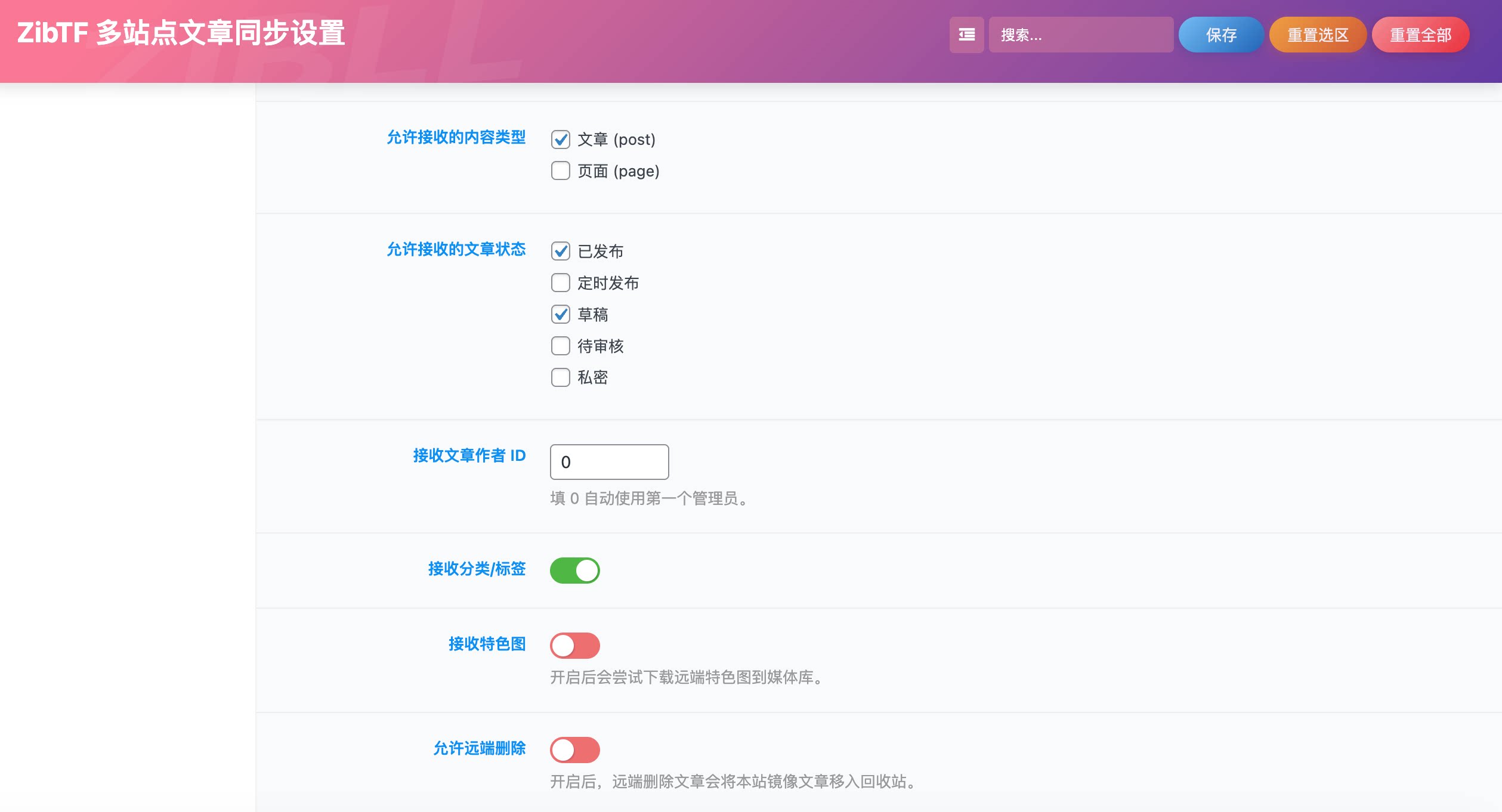 图片[11] - 子比主题 - 多站点文章同步插件_全开源