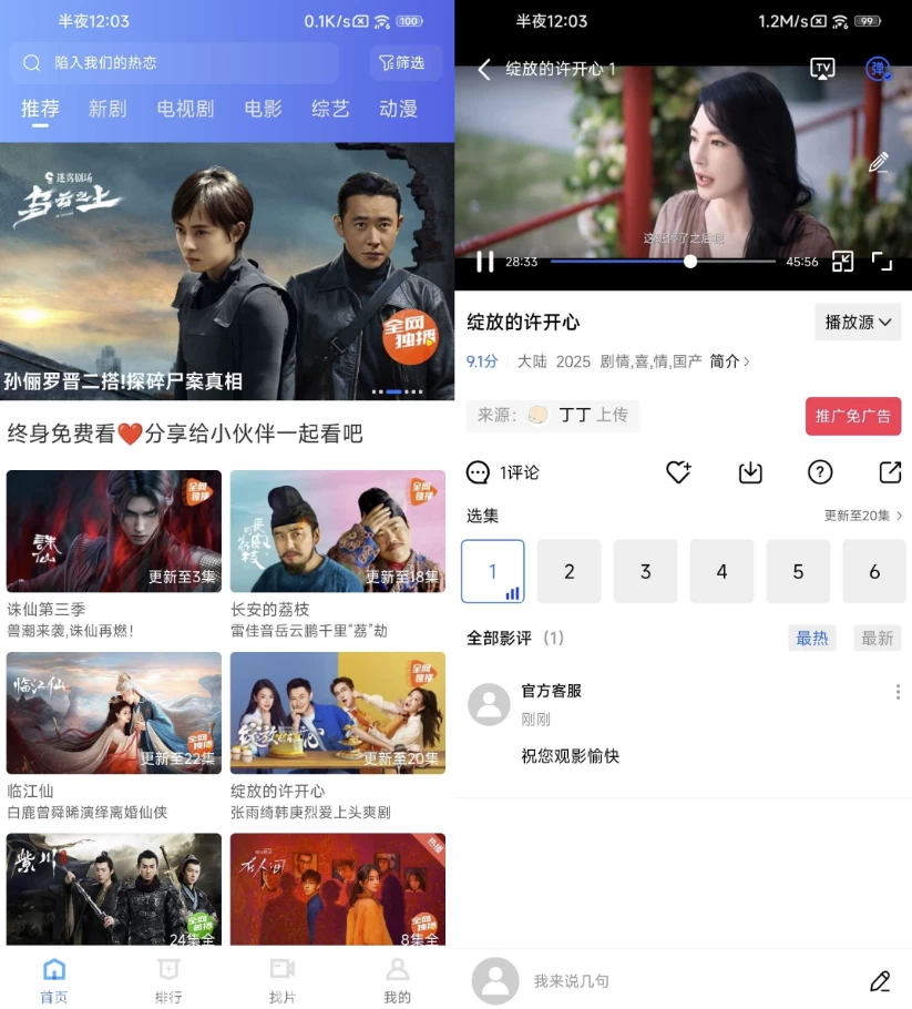 图片[1]-彩虹视频 v4.3.0 去广告