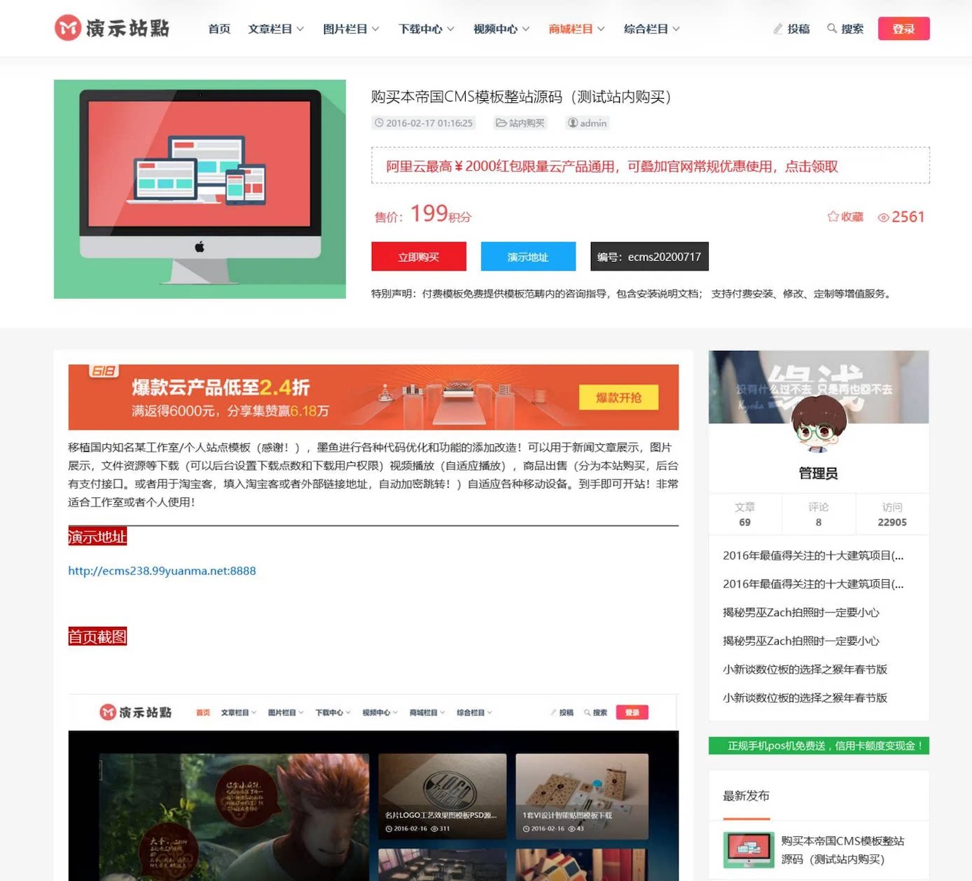 图片[2] - 帝国CMS模板 - 商城淘宝客整站自适应源码