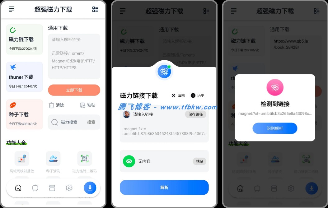 图片[1] - 超强磁力下载 v1.3.2 - 手机磁力下载神器，会员解锁版