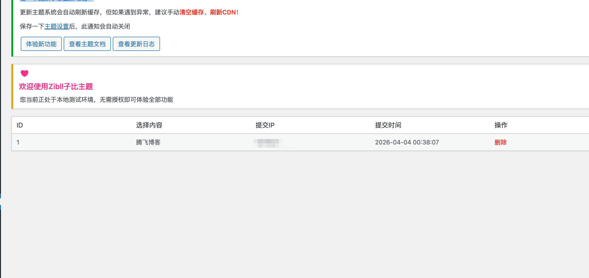 图片[2] - 子比主题 - 右下角用户来源调研插件