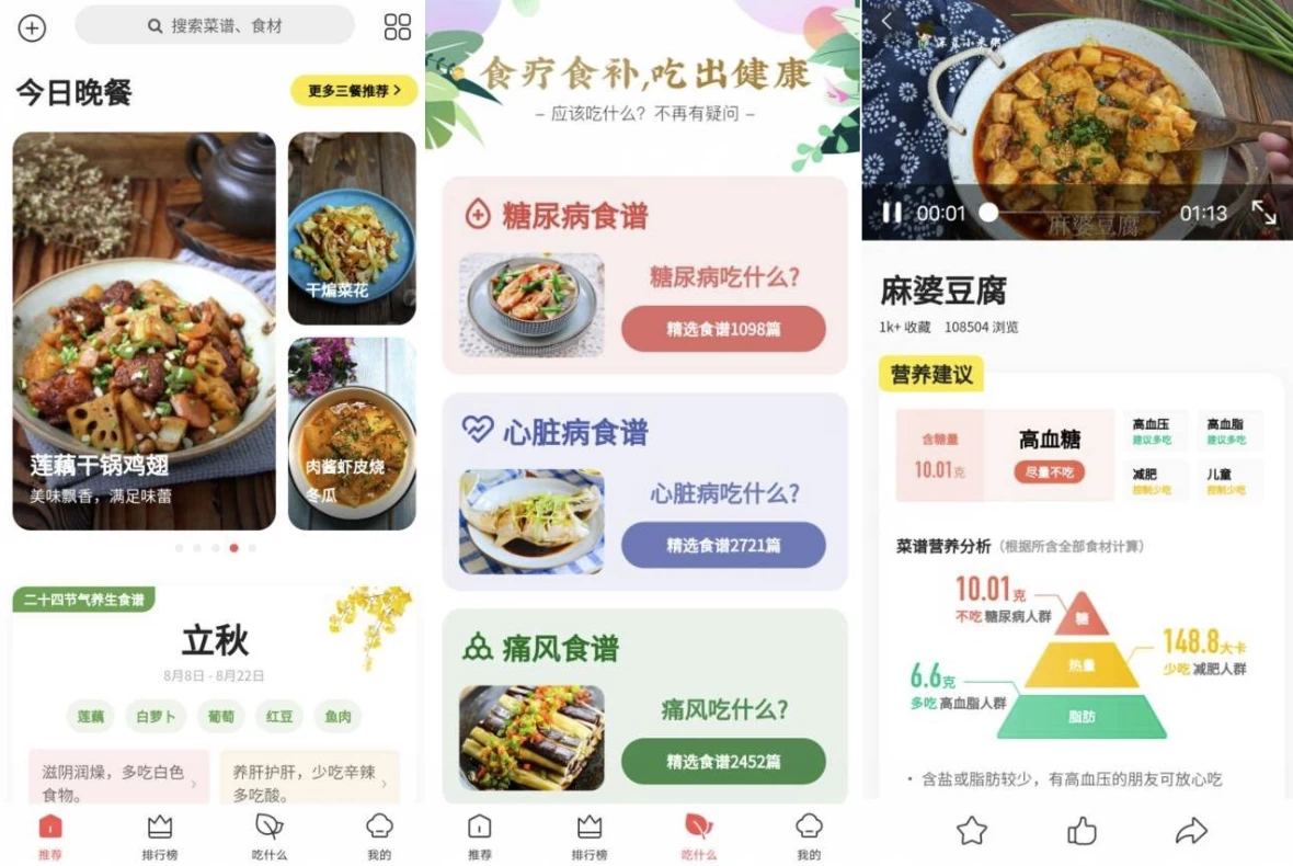 图片[1] - 美食杰 v8.2.8 纯净版