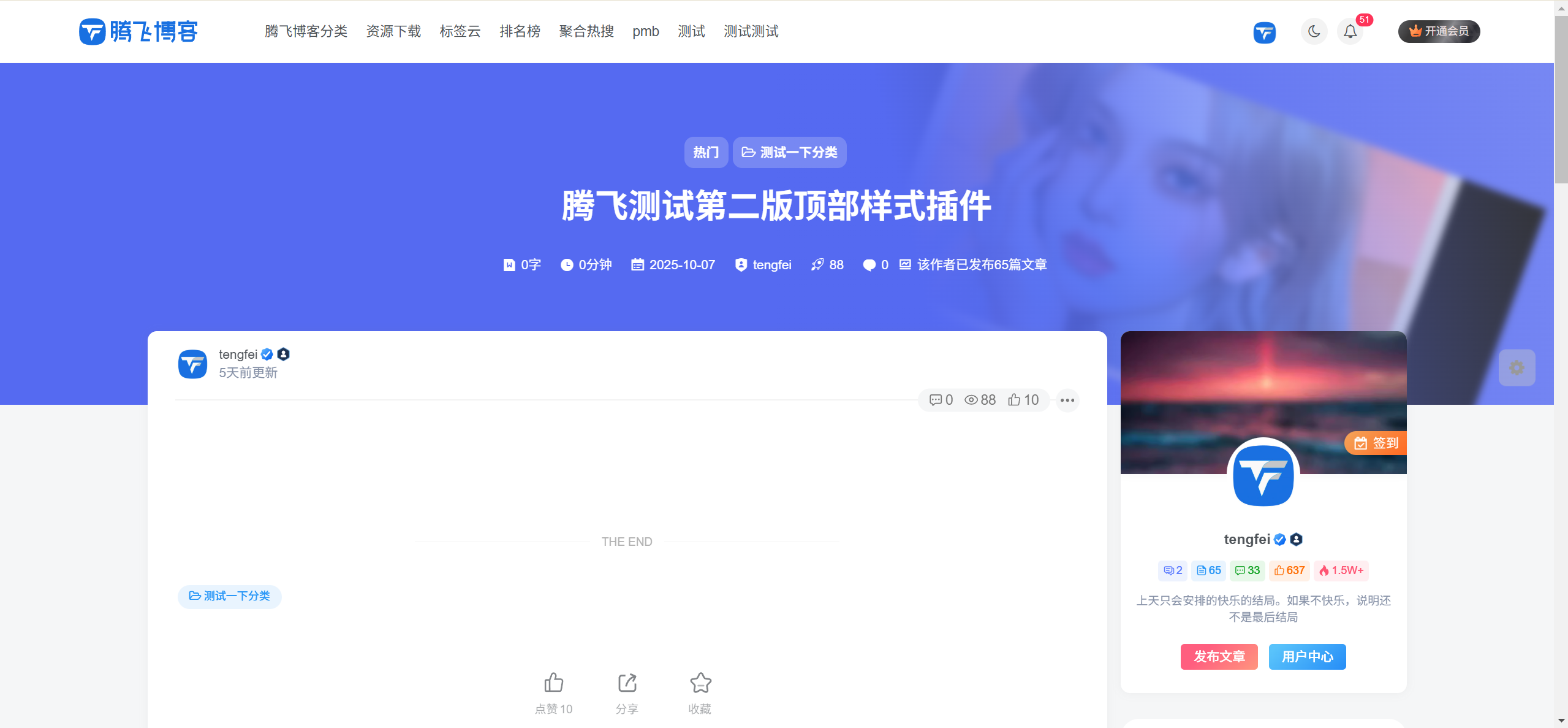 子比主题 – 文章顶部信息v4.0（第二版） - 腾飞博客