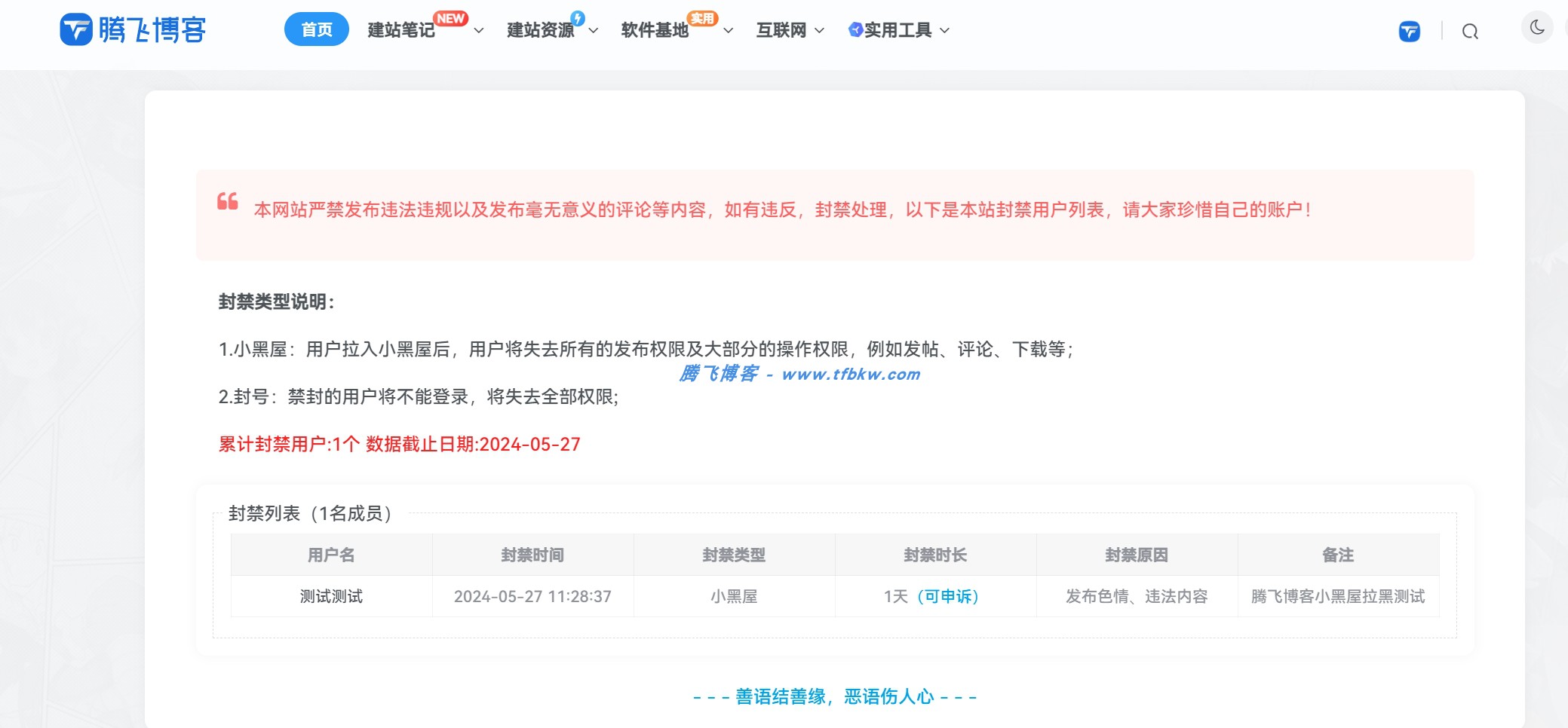 图片[2] - 子比主题 - 用户封禁小黑屋源码