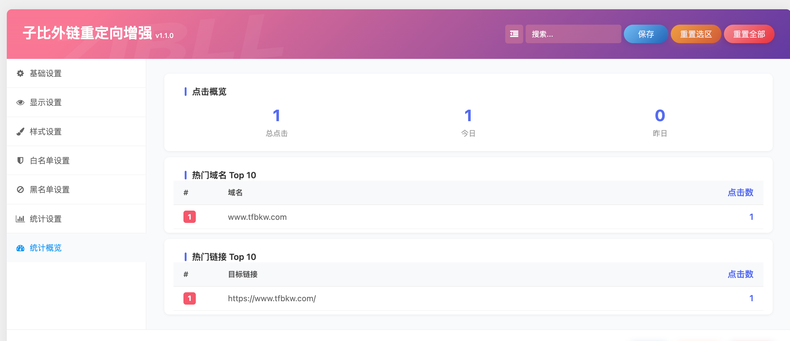 图片[4] - WordPress插件 - 子比外链重定向增强插件