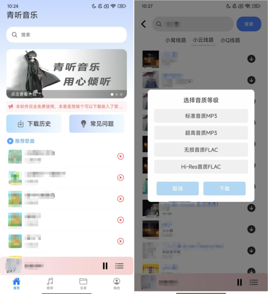 图片[1] - 青听音乐 v1.1.2 免费听歌下歌 高级版