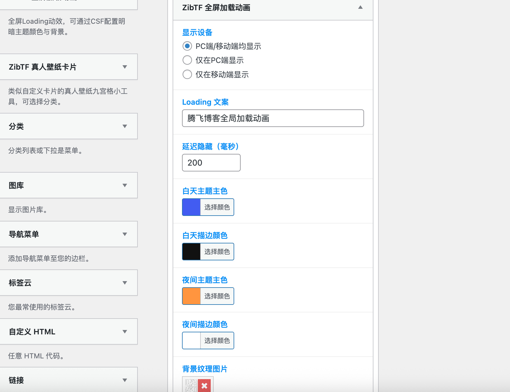 图片[1] - 子比主题 - 全屏加载动画小工具