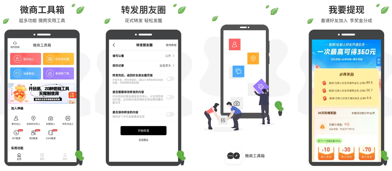 图片[1] - 微商工具箱 v7.9.72 微商营销助手软件 - 解锁会员版