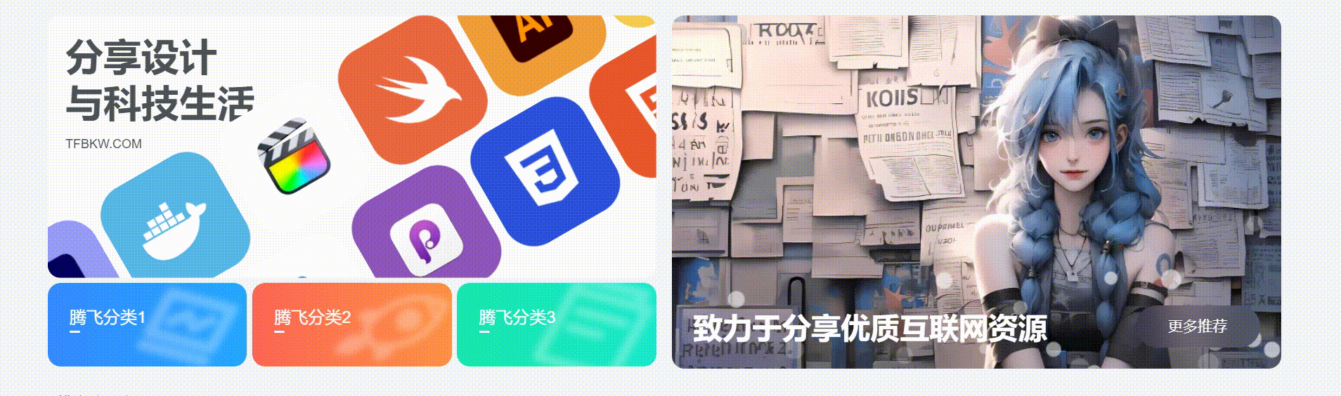 图片[6] - 子比主题 – 滚动图标推荐卡片（第二版）