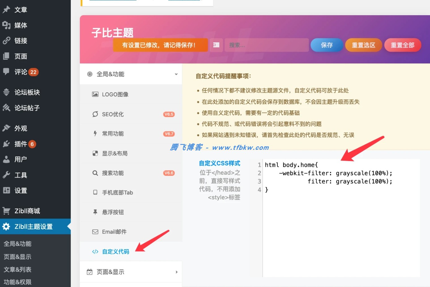 图片[8] - WordPress子比美化教程