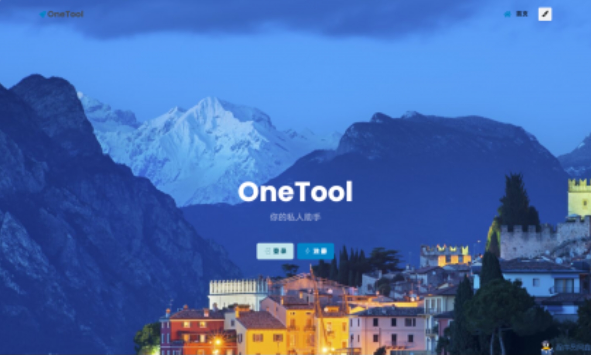 onetool助手精简版源码 - 腾飞博客