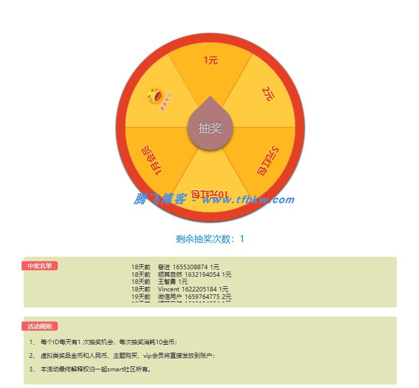 xiuno论坛 - 抽奖插件 - 腾飞博客