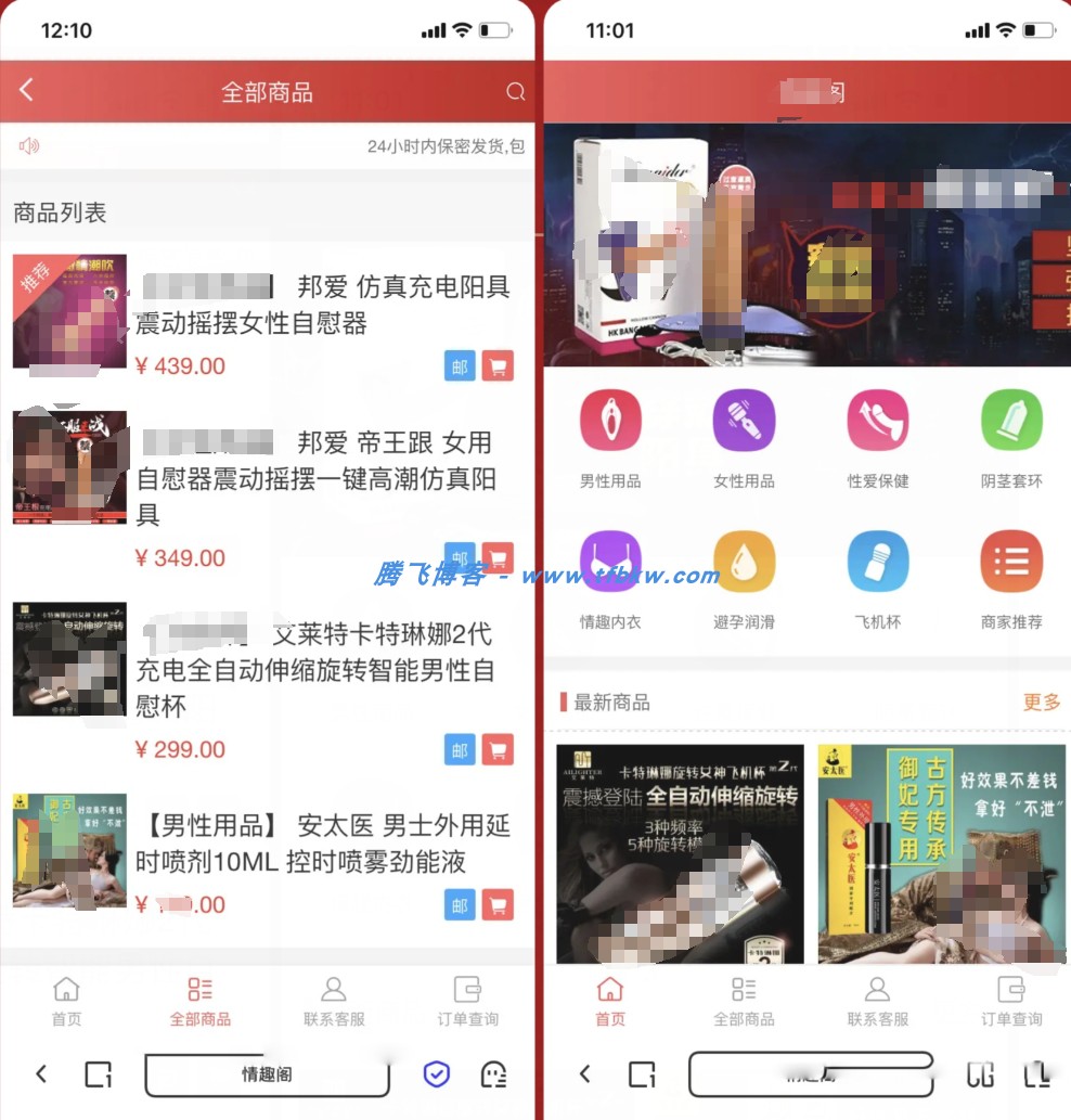 成人用品商城系统源码 - 免登入注册可对接易支付 - 腾飞博客