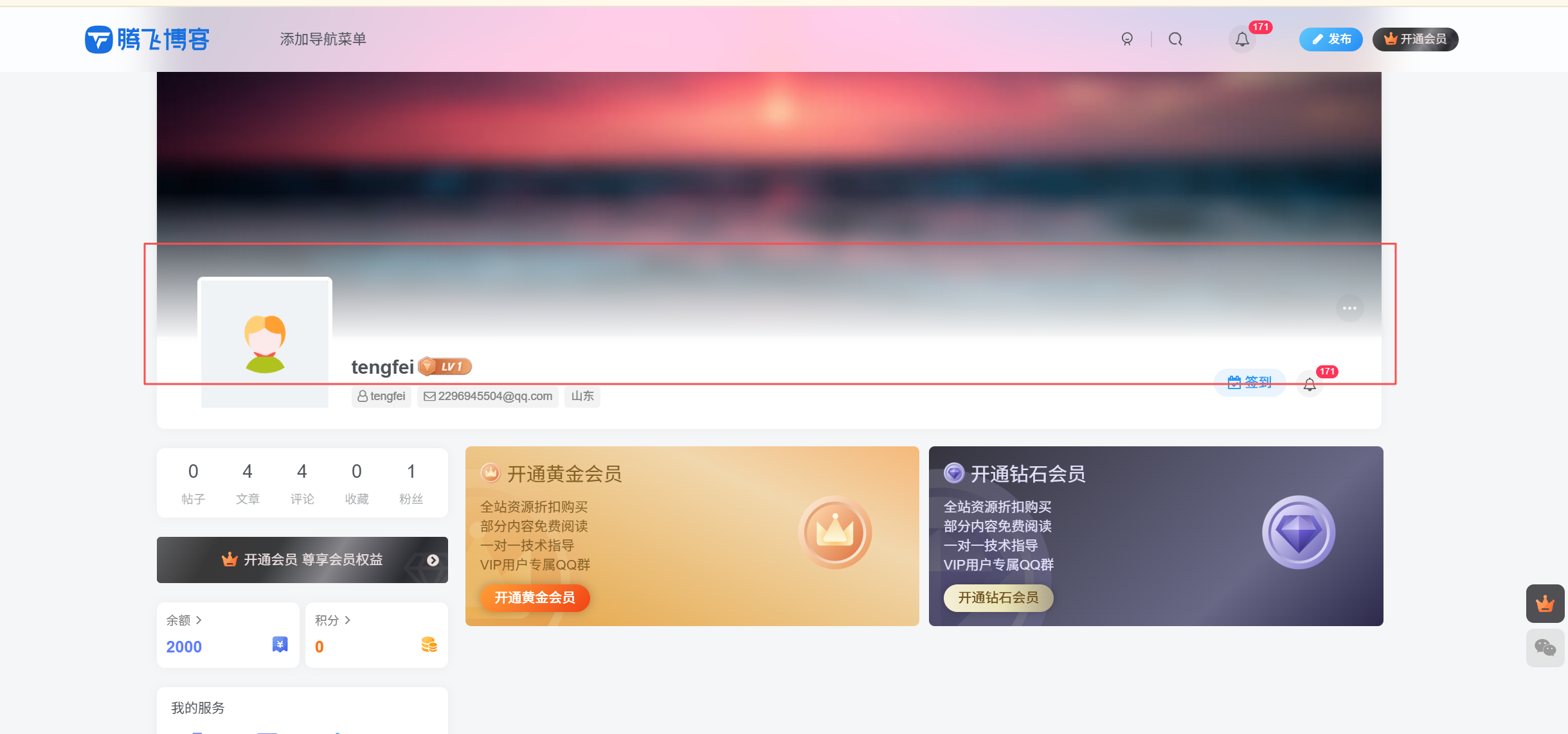 子比主题 – 用户中心过渡样式美化