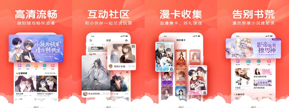 图片[1]-漫漫漫画 v5.2.53 纯净版