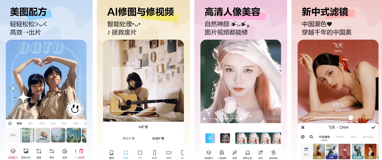 图片[1]-美图秀秀 v11.25.0 一款功能全面、备受欢迎的图片处理软件 ，解锁高级版