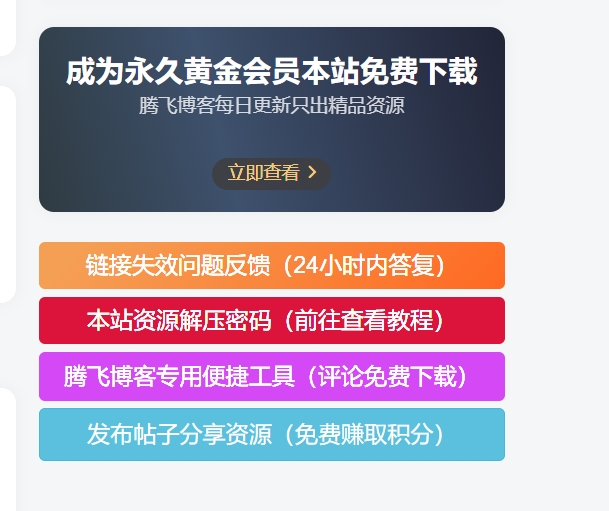 子比主题 – 侧边栏小工具会员广告小模块