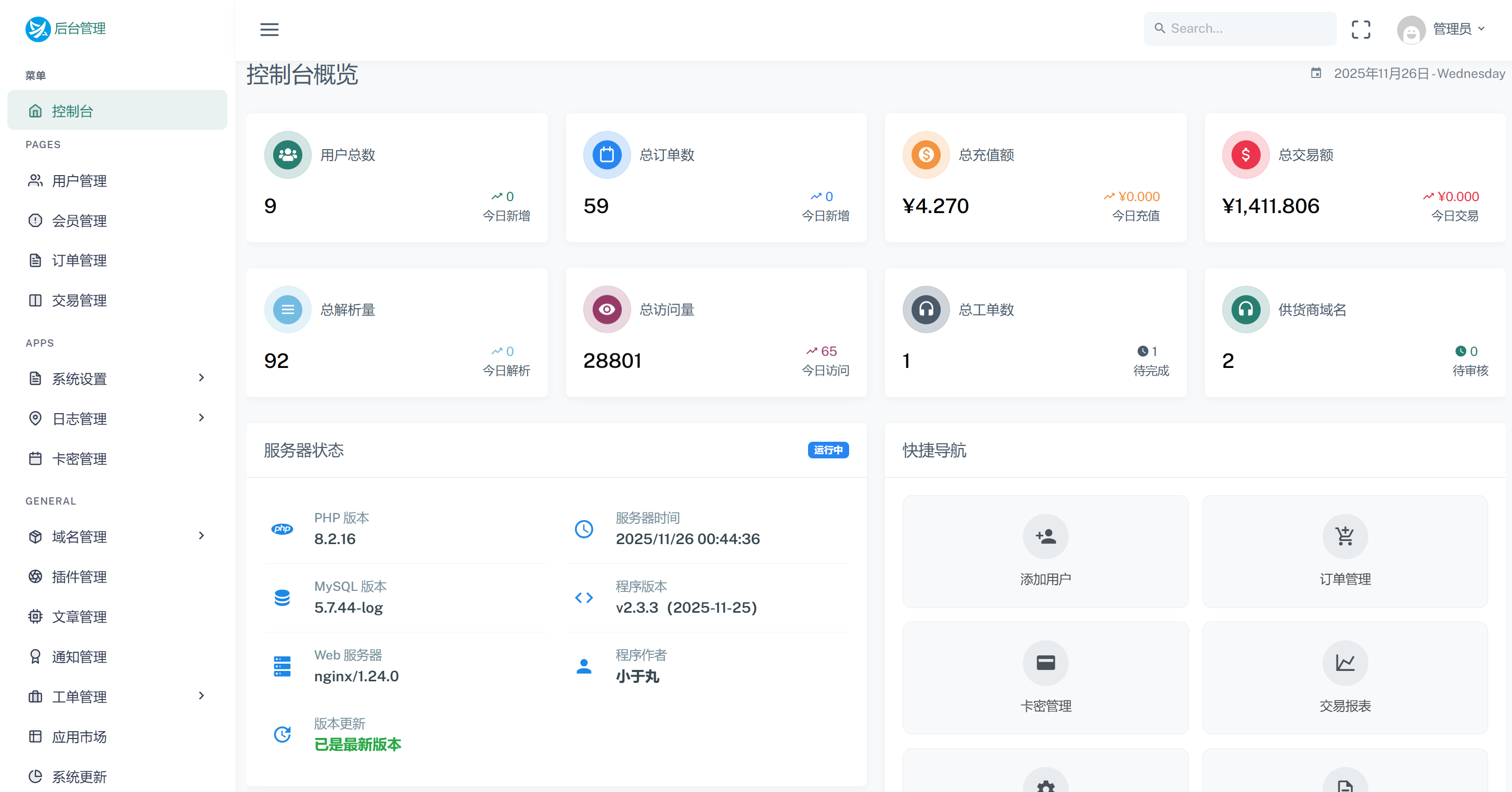 图片[2] - 迅风DNS Pro二级域名分发V2.3.3系统源码