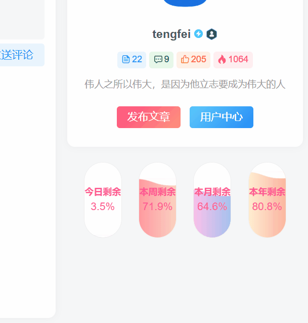 子比主题 – 时间胶囊剩余进度小工具