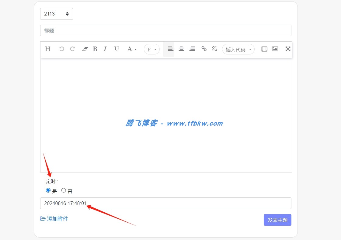 xiuno论坛 - 帖子定时发布自动插件 - 腾飞博客