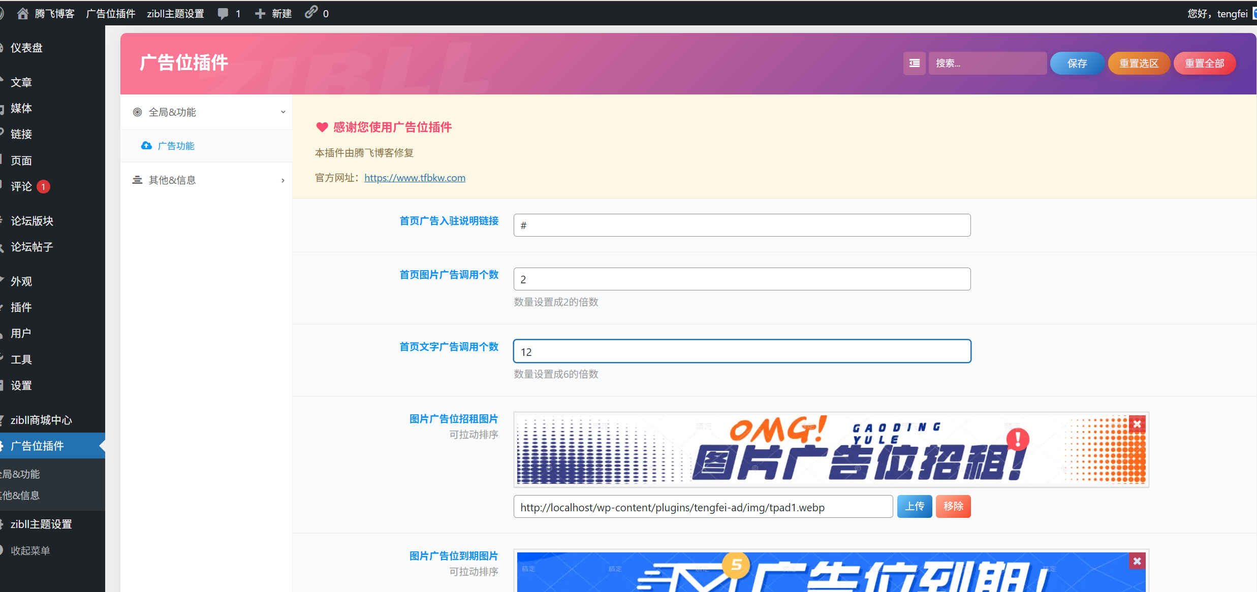 图片[2] - 子比主题 - 首页广告位插件_自动下架