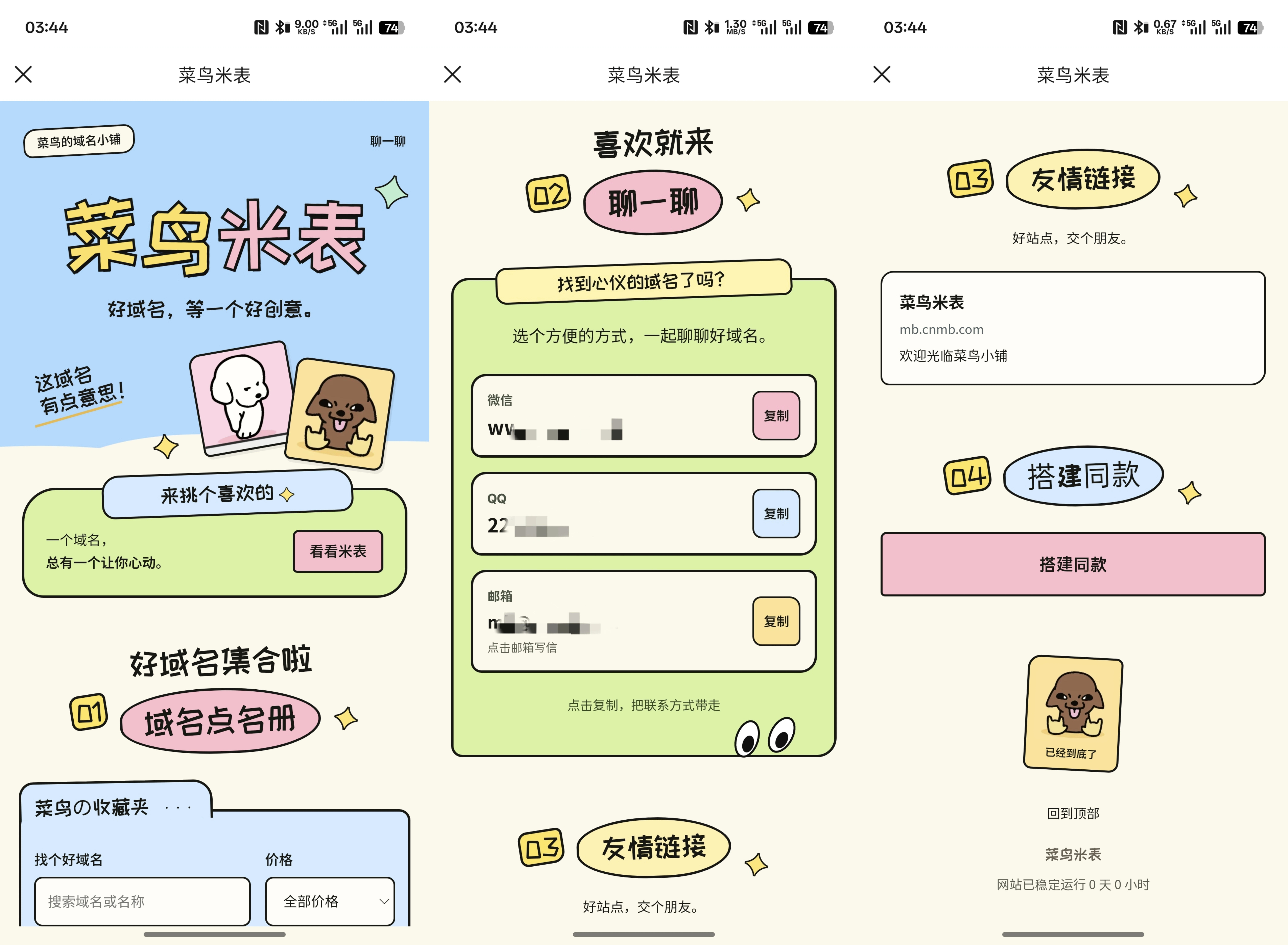 菜鸟米表域名展示源码 - 全开源_带后台